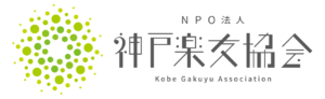 神戸楽友協会
